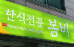 봄비식당