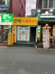 앗싸노래연습장