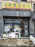 유림설비