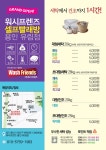 워시프렌즈 셀프빨래방 유림점