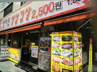 정이든삼겹살