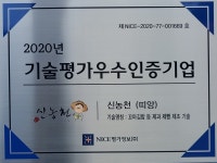 신농천