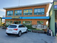 동아자동차공업사