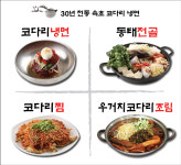 30년전통속초코다리냉면 봉담점