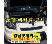 경남밧데리 창원마산자동차배터리