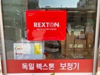 독일렉스톤보청기 수원점