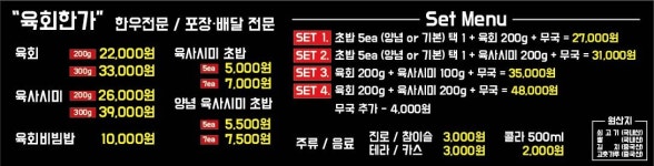 육회한가