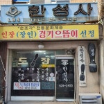 한성사