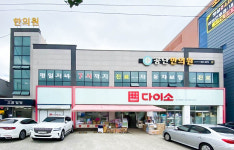 공단한의원