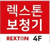 독일렉스톤보청기 시흥지사