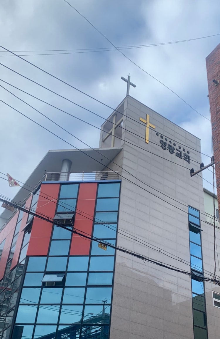 영광교회 사진 3