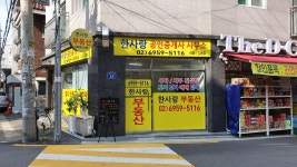 한사랑공인중개사사무소