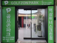 골프존파크 역삼위너스크린