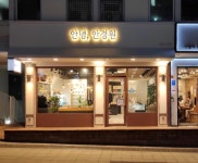 안녕, 안경원