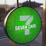 세븐일레븐 경복궁점