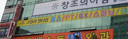 고릴라멀티짐 분당서현점