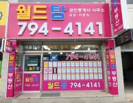 수성월드탑공인중개사사무소