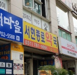 서현종로약국