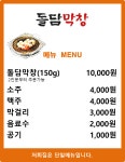 돌담막창