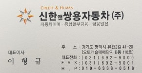 신한앤쌍용자동차