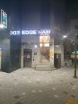 엣지헤어