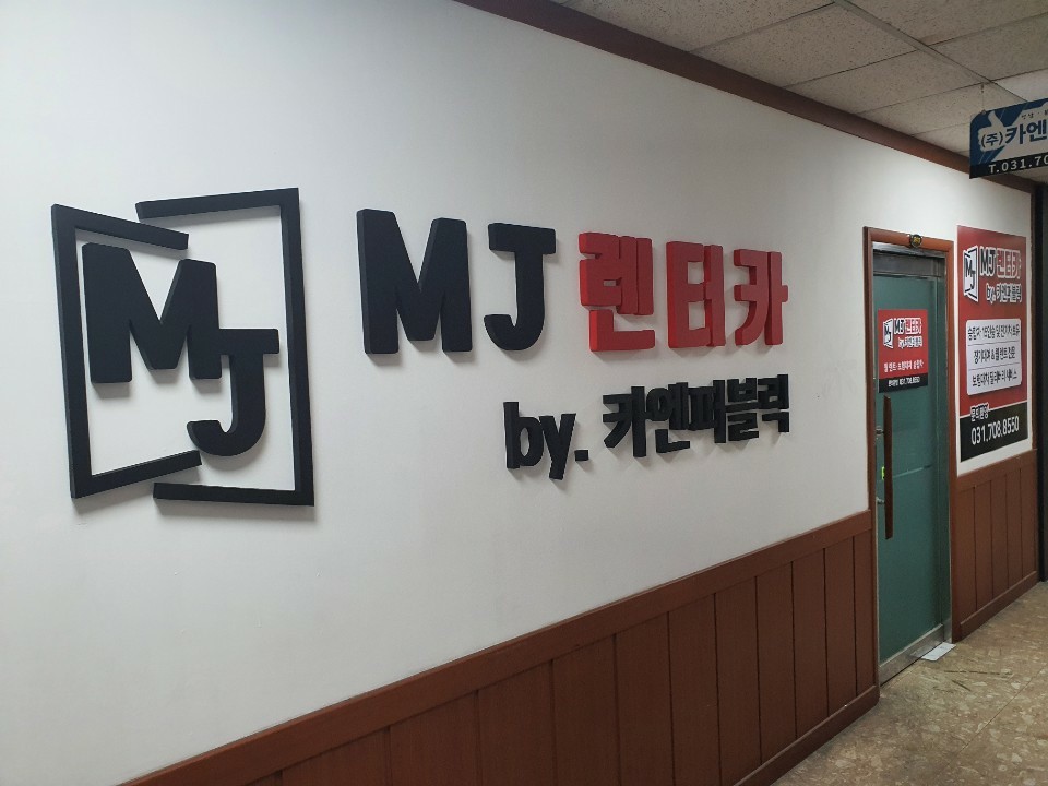 카엔퍼블릭 MJ렌터카