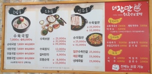 더참맛수육국밥&보쌈 연기점