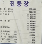 진풍장