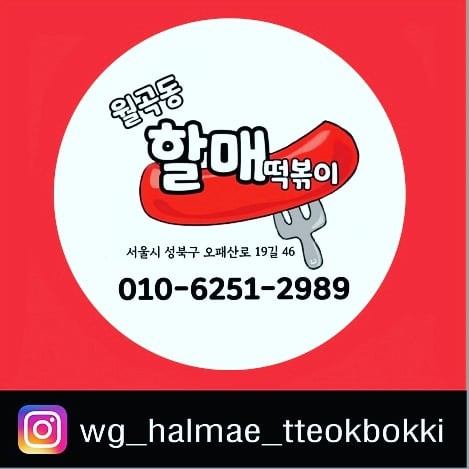 소문난떡볶이순대 이미지