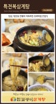 금산원조 김정이삼계탕