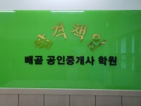 시흥배곧 공인중개사학원