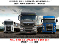 카프대형차검사소