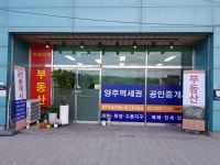 양주역세권공인중개사사무소