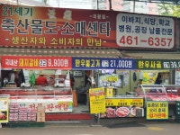 21세기축산물도소매센타