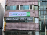 우정재가복지센터 시설 사진