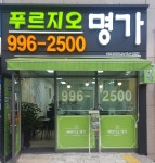 센트럴푸르지오명가공인중개사사무소
