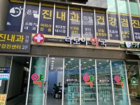 다모아약국