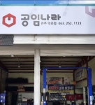 공임나라 전주덕진점