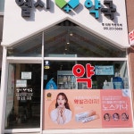 365열시약국