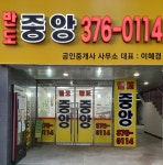 반도중앙공인중개사사무소