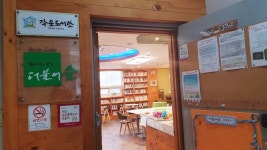 더불어숲작은도서관
