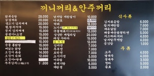 끼니꺼리 안주꺼리