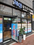 해인공인중개사사무소