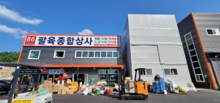 86종합상사