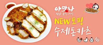 아맛나찜닭 분식야식