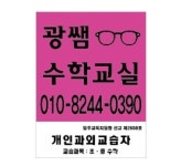 광쌤수학교실
