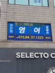 안은영영어교습소