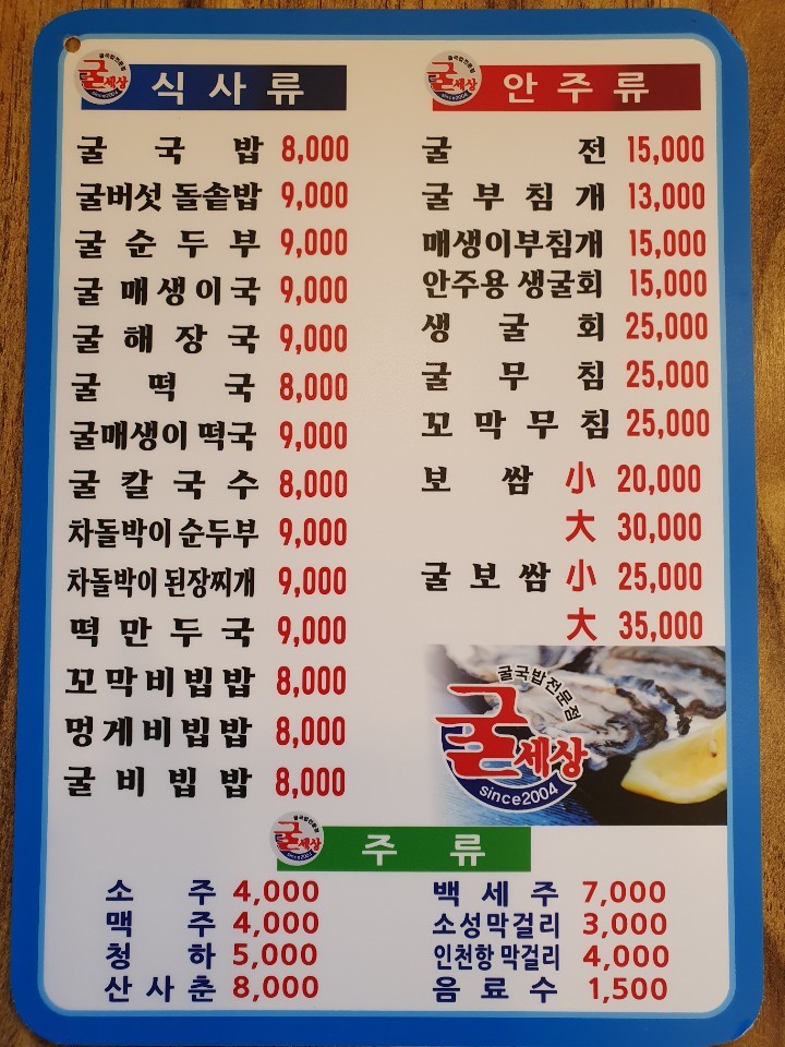 굴세상부평점 이미지