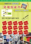 국제의료기