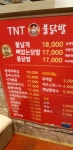 TNT불닭발 본점